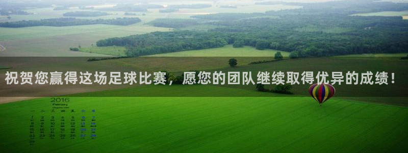 祝贺您赢得这场足球比赛，愿您的团队继